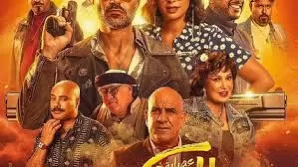  فيلم عصابة الماكس