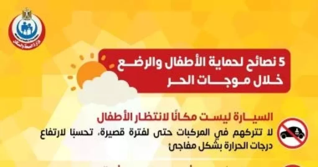 نصائح لحماية الاطفال من موجات الحر