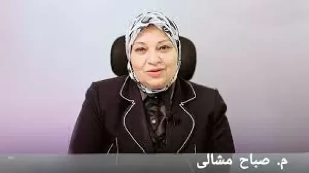  المهندسة صباح مشالي