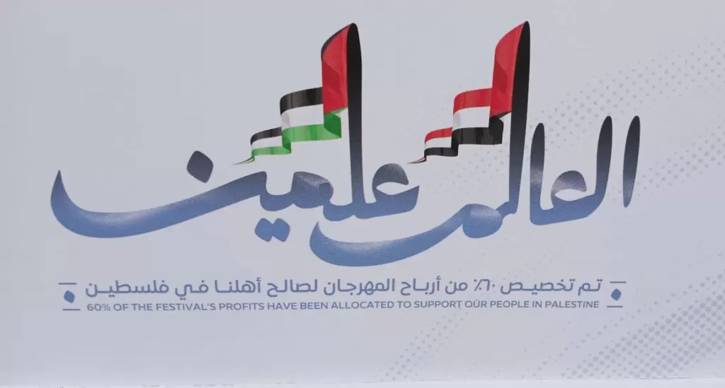 مهرجان العلمين 