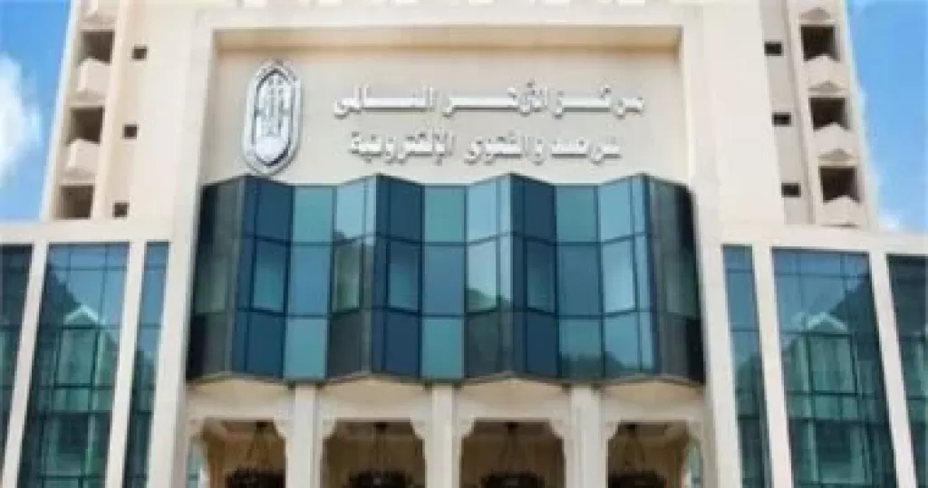 مركز الازهر العالمى
