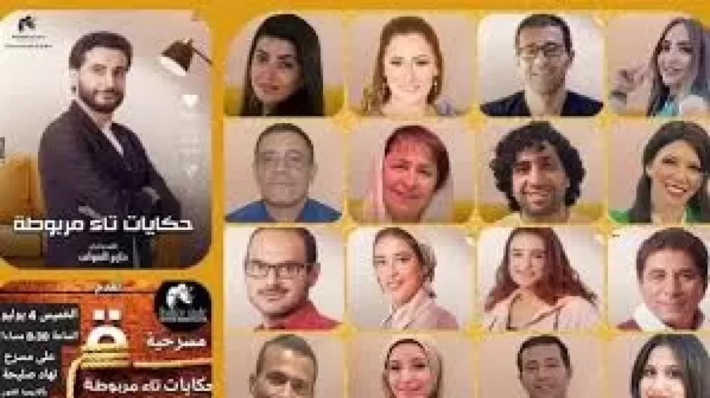 حكايات تاء مربوطة