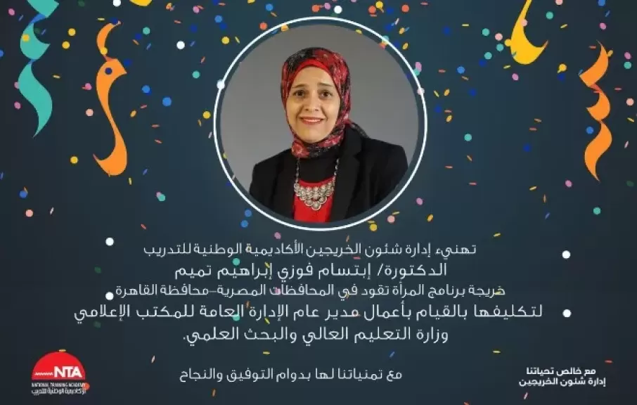 الدكتورة إبتسام تميم 