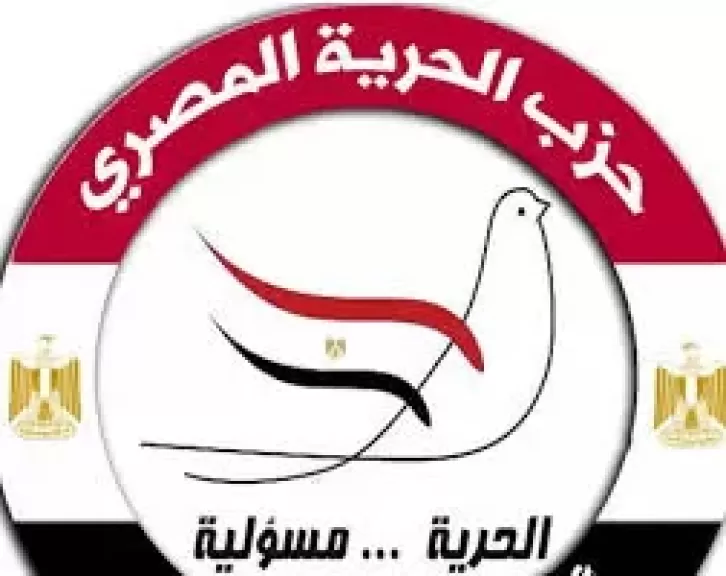  حزب الحرية المصري