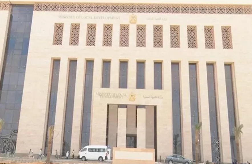 وزارة التنمية المحلية