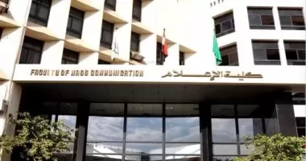 كلية الإعلام بجامعة القاهرة