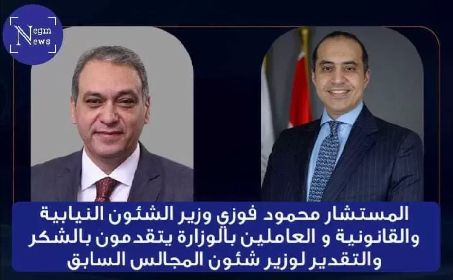 المستشار محمود فوزى والمستشار علاء فؤاد