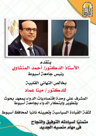 تهنئه من رئيس الجامعه