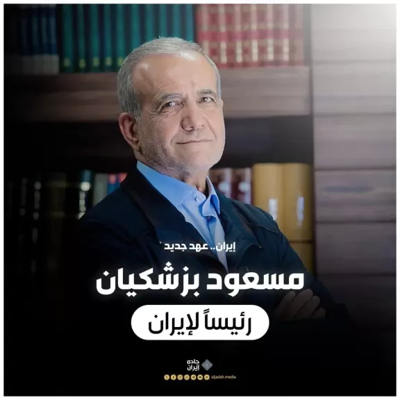 الرئيس الإيراني