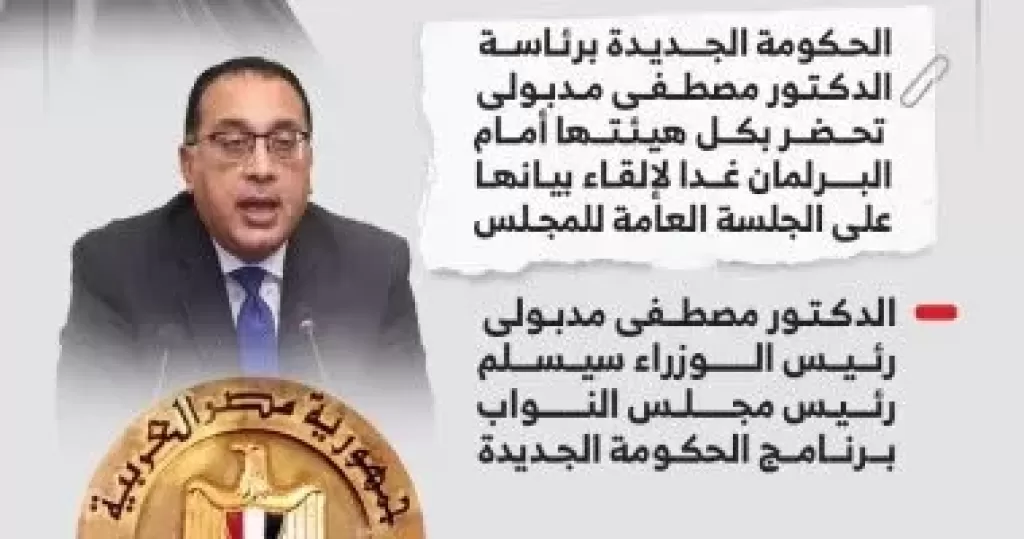 الحكومة الجديدة