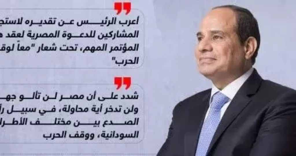 الرئيس السيسى