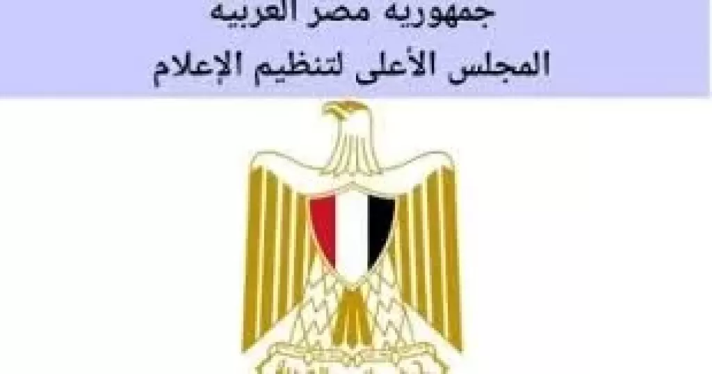 المجلس الأعلى للإعلام