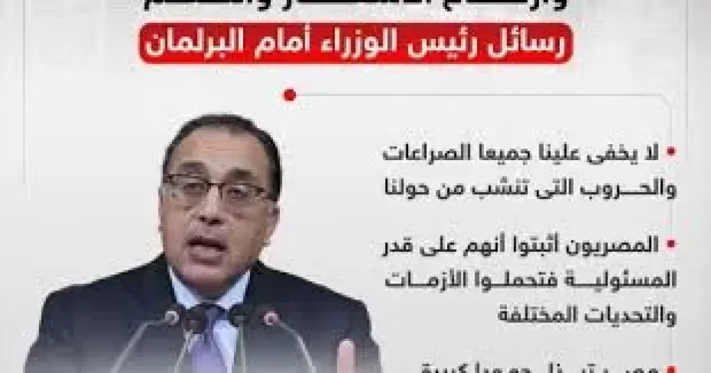 مدبولي