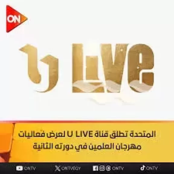  قناة المتحدة