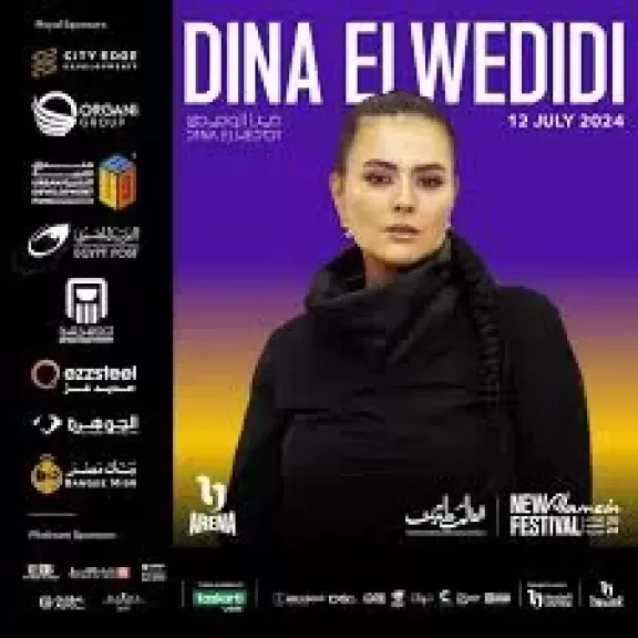 دينا الوديدى