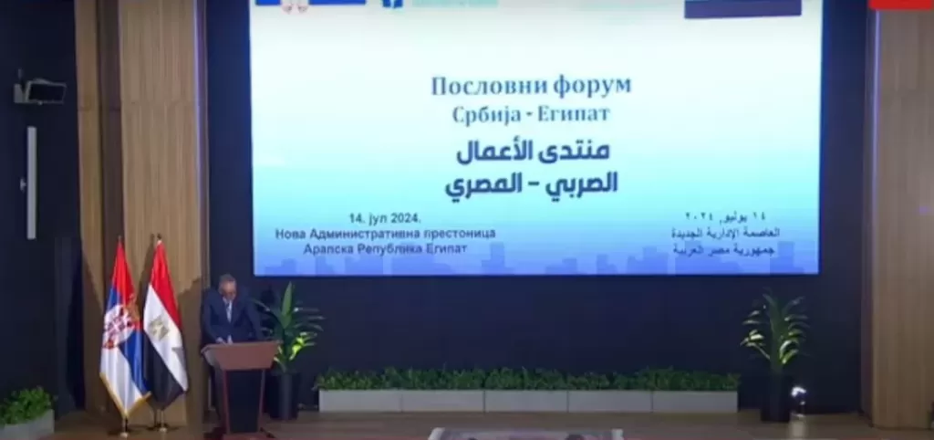 منتدى رجال الأعمال المصري الصربي