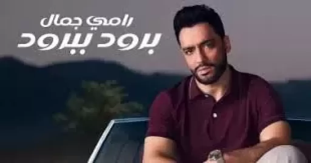 رامى جمال