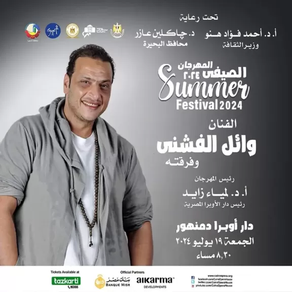 وائل الفشنى
