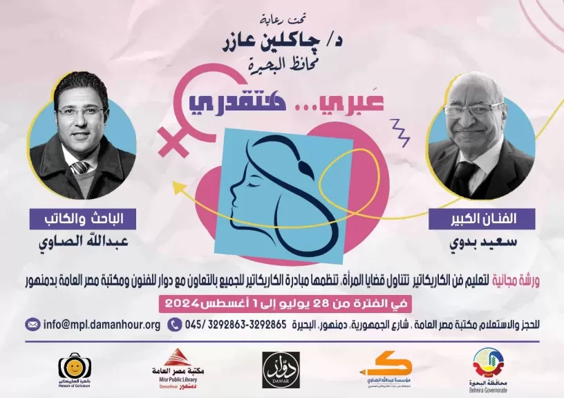 ورشة تعليم الكاريكاتير 