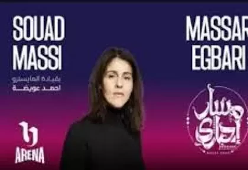 سعاد ماسى