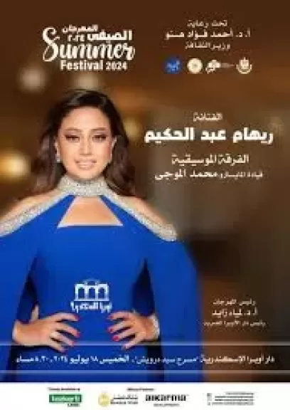  ريهام عبد الحكيم