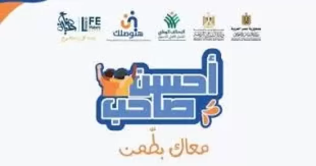 مبادرة ”أحسن صاحب” للتحالف الوطنى