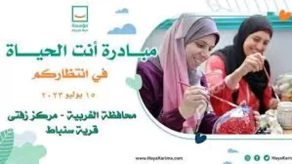 فعاليات مبادرة "أنت الحياة"