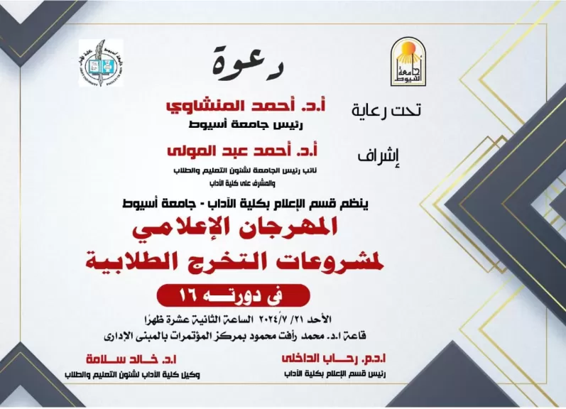دعوه للمهرجان تخرج