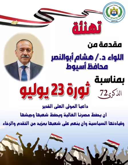 محافظه  يهني رئيس الجمهوريه