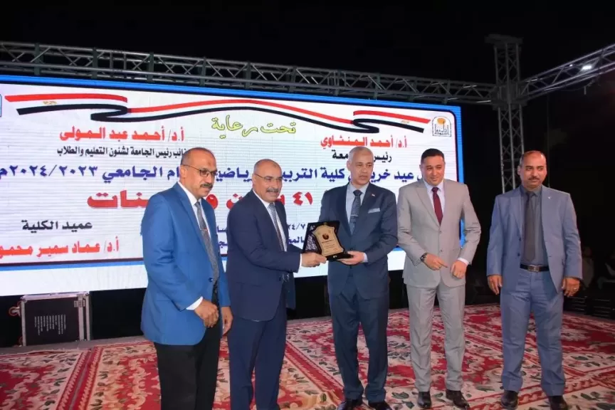 حفل التخرج كل التربيه الرياضيه