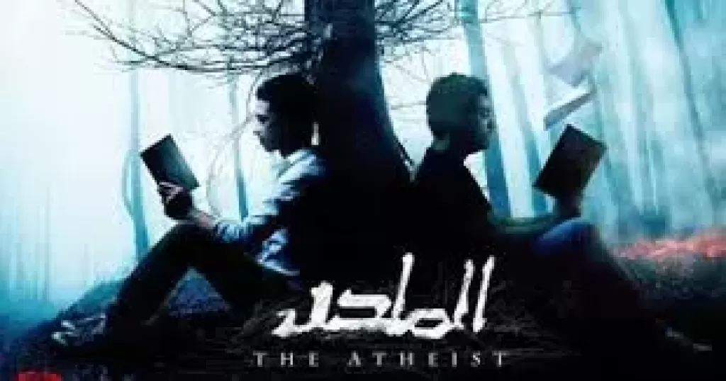 فيلم الملحد