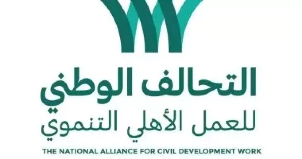 التحالف الوطني للعمل الأهلي التنموي