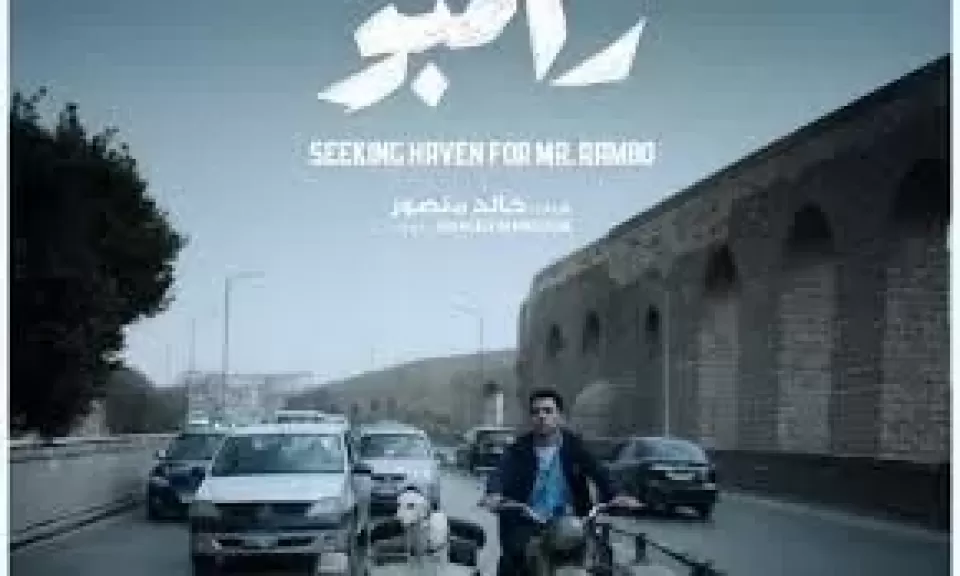 رامبو