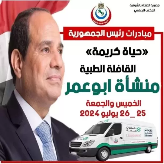 الاعلان عن القافلة 