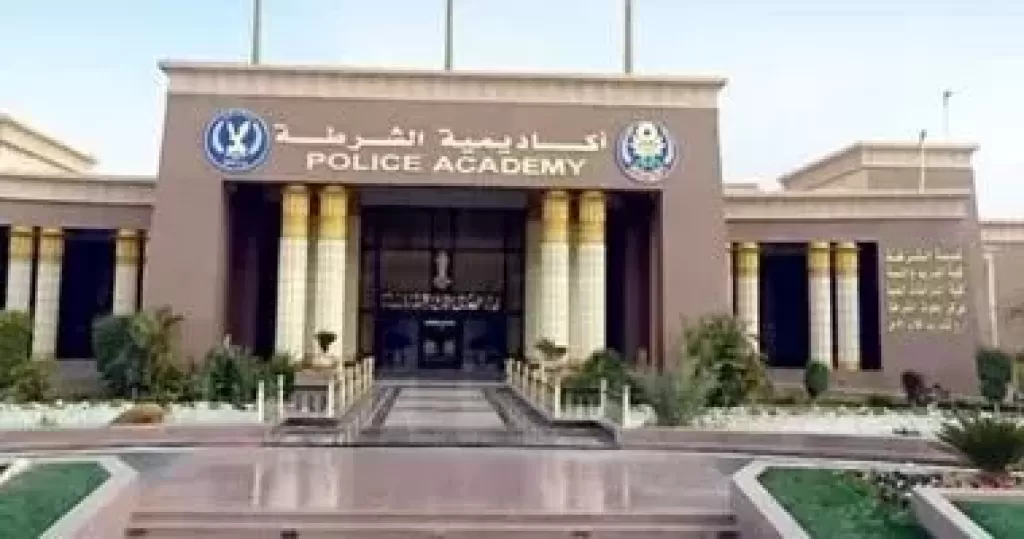 اكاديمية الشرطة