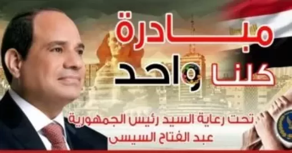 كلنا واحد 
