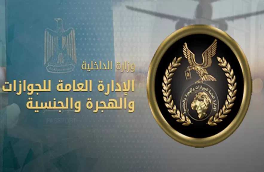 جواز السفر 