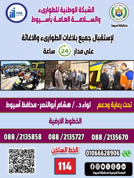  المحافظه  خط الساخنه الشكاوي