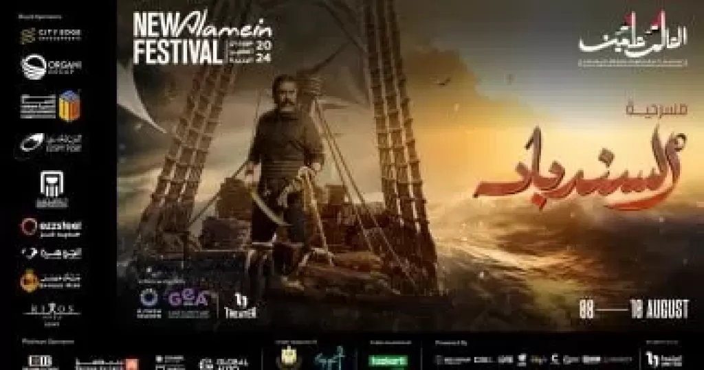 مسرحية السندباد