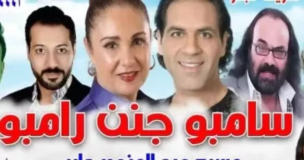 سامبو جنن رامبو