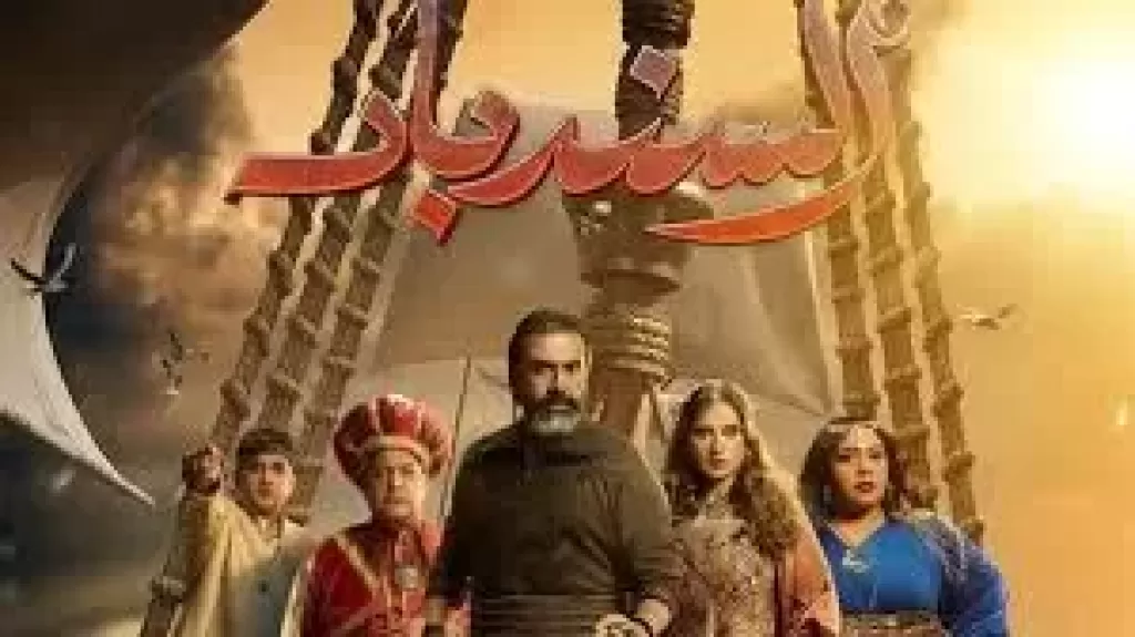 رحلة السندباد