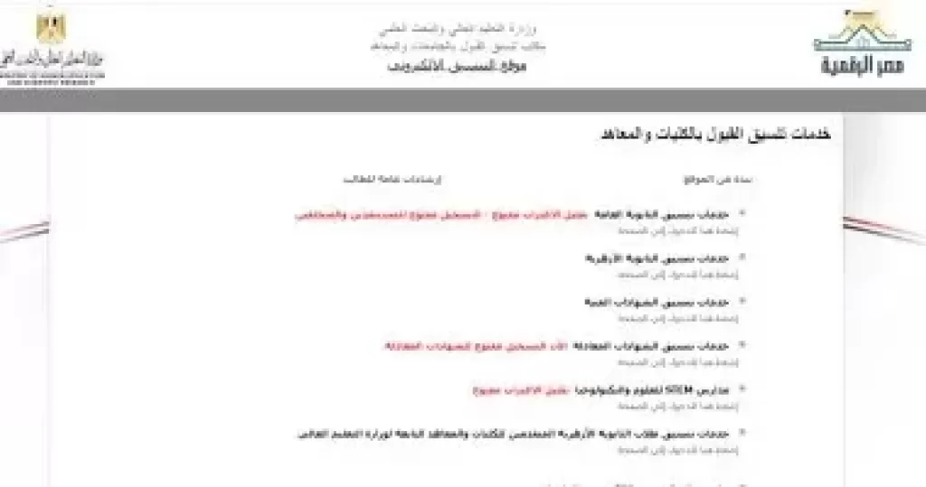 موقع التنسيق الالكتروني