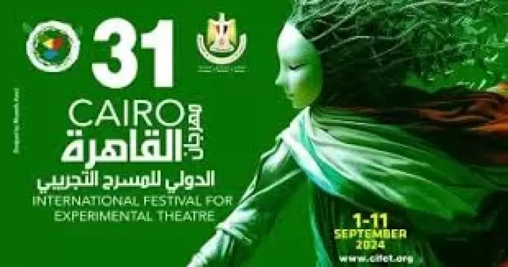 بوستر مهرجان المسرح التجريبي