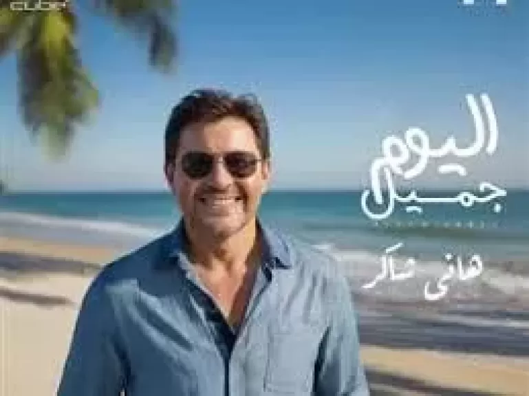 هاني شاكر