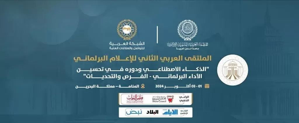 المنظمة العربية للتنمية الإدارية