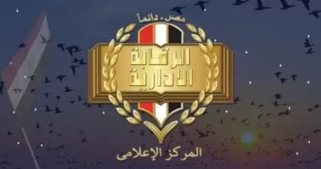 الرقابة الإدارية
