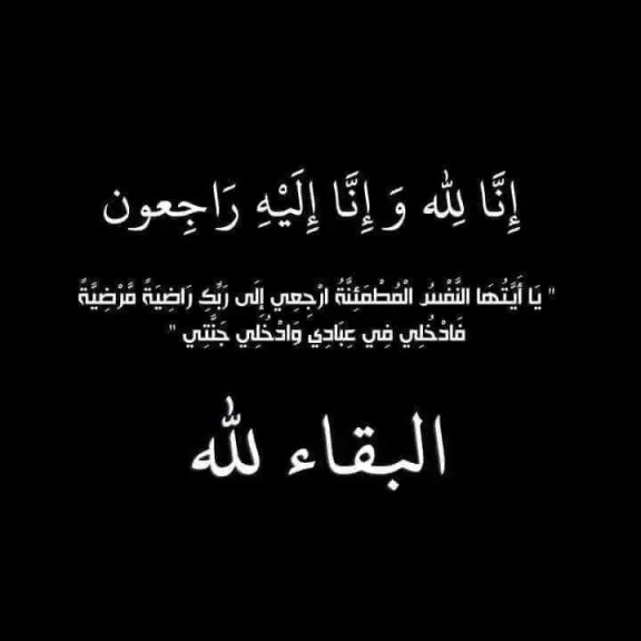 عزاء