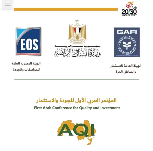 انطلاق المؤتمر العربي الأول للجودة