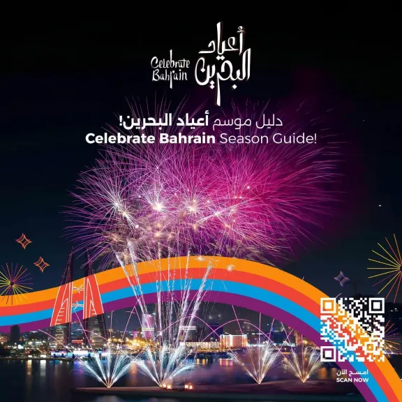 موسم أعياد البحرين 