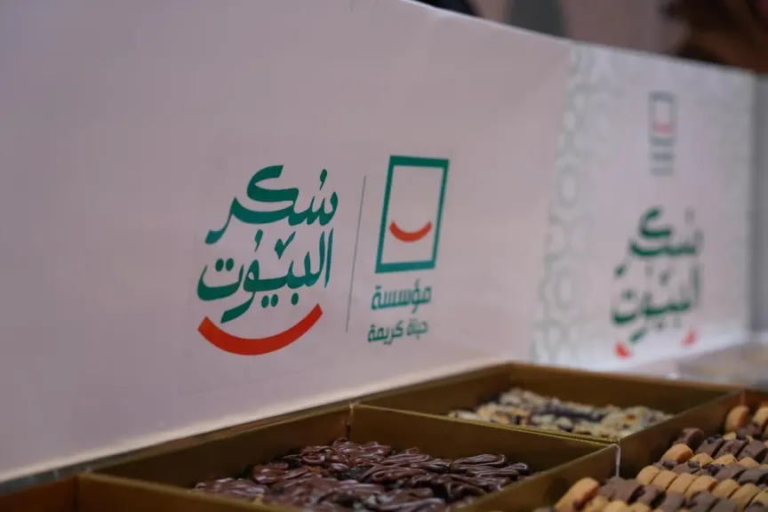 حياة كريمة 